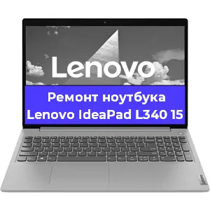 Замена динамиков на ноутбуке Lenovo IdeaPad L340 15 в Новосибирске